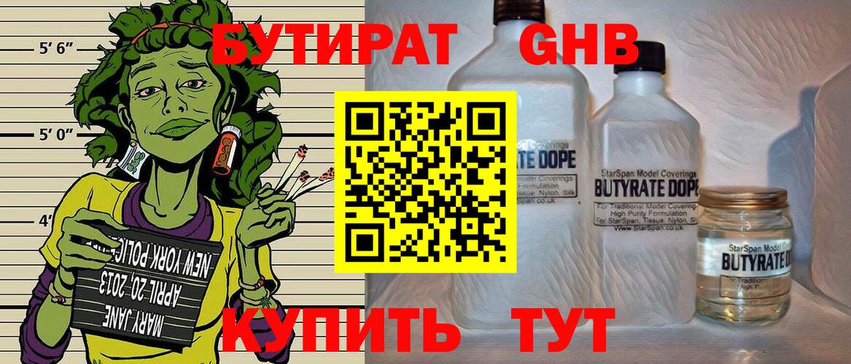 Бутират бутик  Вход с VPN  Сосновоборск 