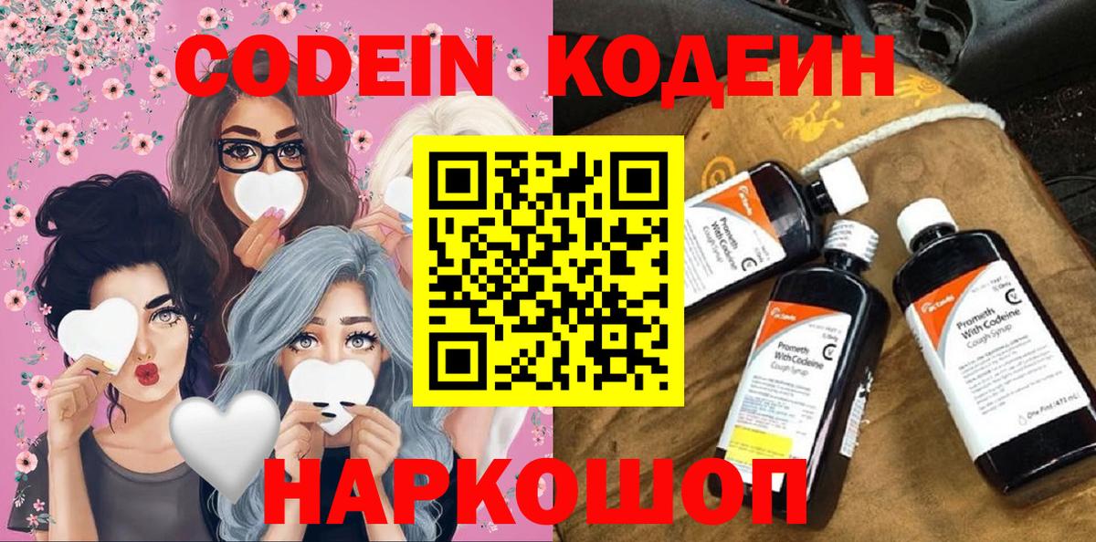 Кодеиновый сироп Lean Purple Drank  Вход с VPN  Кодеиновый сироп Lean Purple Drank  Сосновоборск 