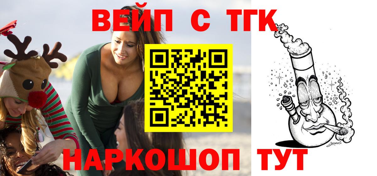 ТГК вейп с тгк Сосновоборск